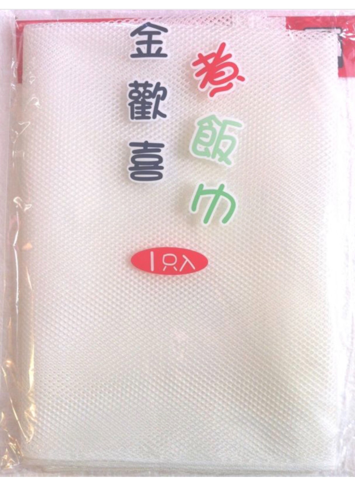 Rice Net, Square, Commercial, Quality, Rice Napkin, Nylon, ( New )