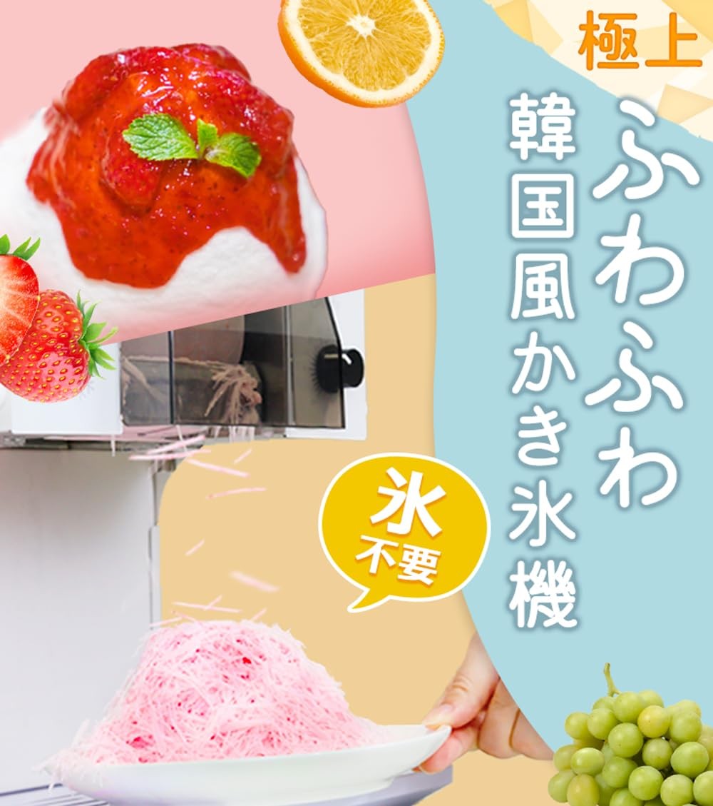 Haige HG-FSIM40-1 Electric Shaved Ice Machine Fluffy Taiwan Korea Style Japan