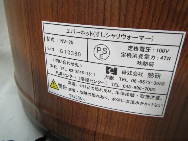 Netsuken NV-25 Electric Sushi Rice Warmer 2.5 liters 100V 50W Shari Cooker Japan